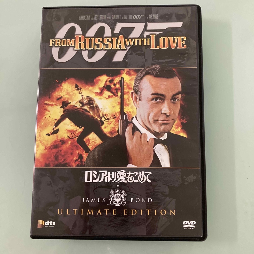 DVD 007 ロシアより愛をこめて アルティメット・エディション