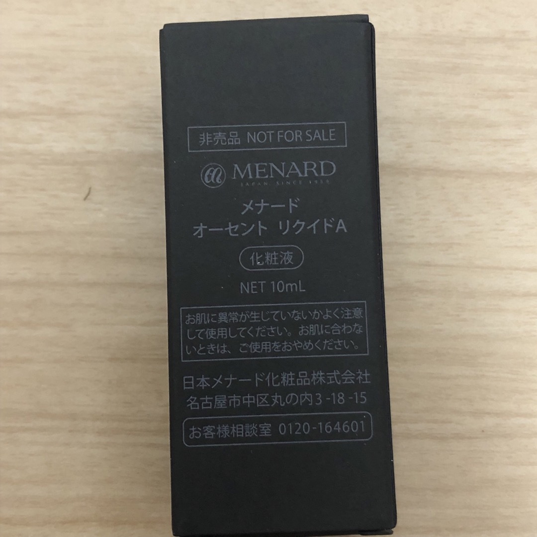 半額 メナード リクイド エンベリエ オーセントクリームii サンプル