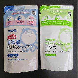 シャボンダマセッケン(シャボン玉石けん)のシャボン玉せっけんシャンプーと専用リンス(シャンプー)