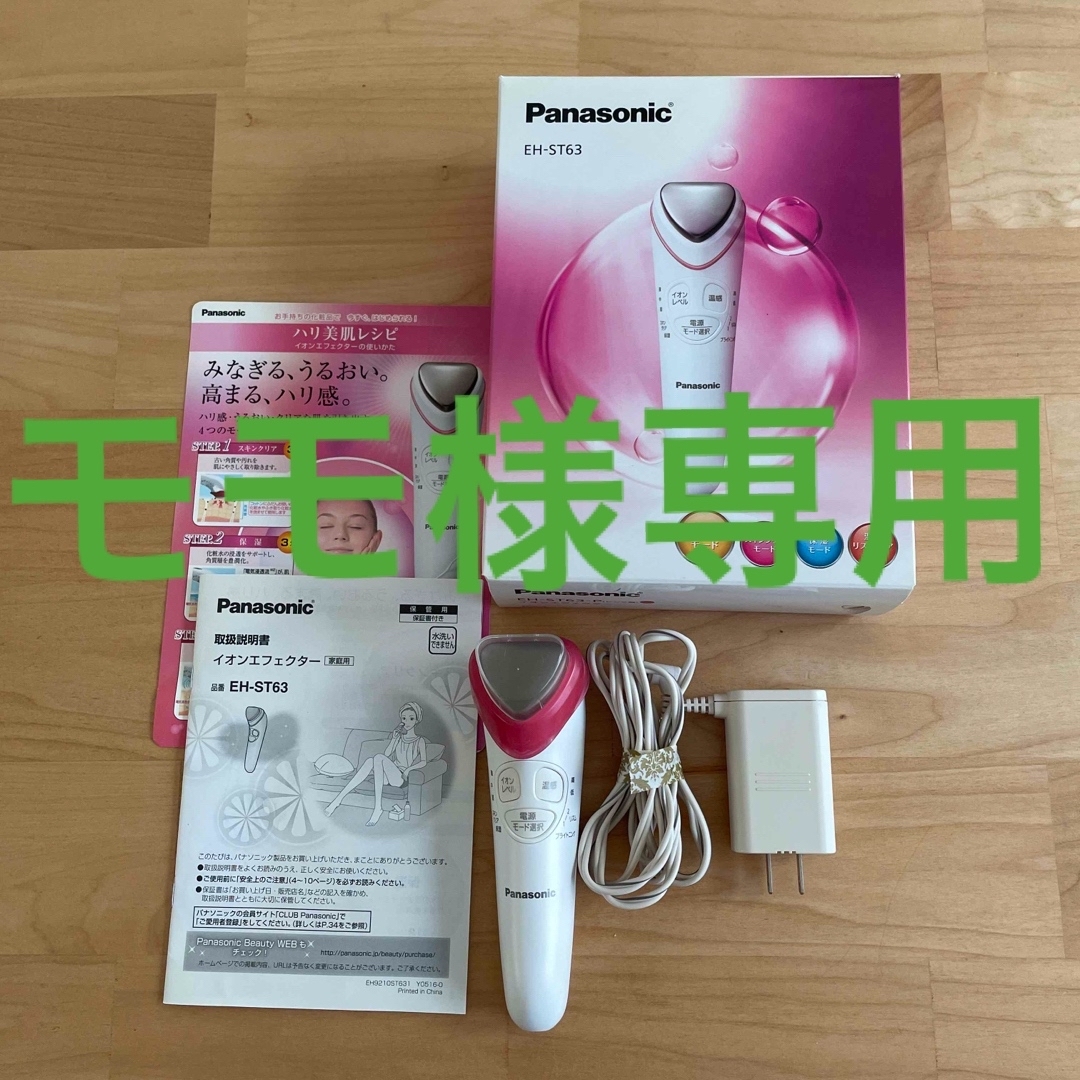 Panasonic EH-ST63-P パナソニック美顔器(数回使用)