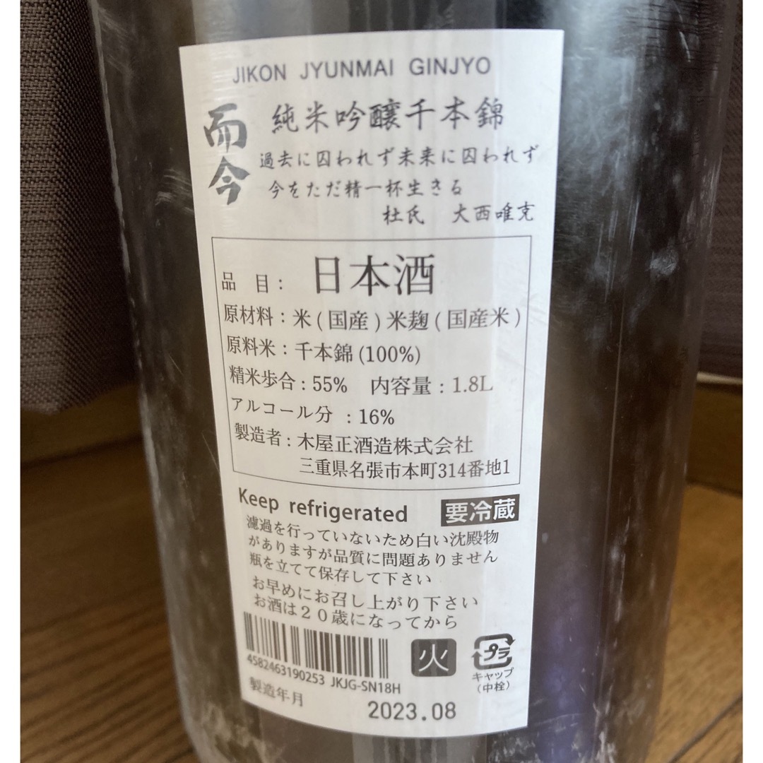 早い者勝ち！而今 純米吟醸 千本錦 火入 2022 最新2023.08詰め 純正サイト
