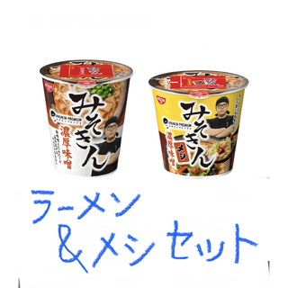 みそきん　ラーメン・メシ　(インスタント食品)