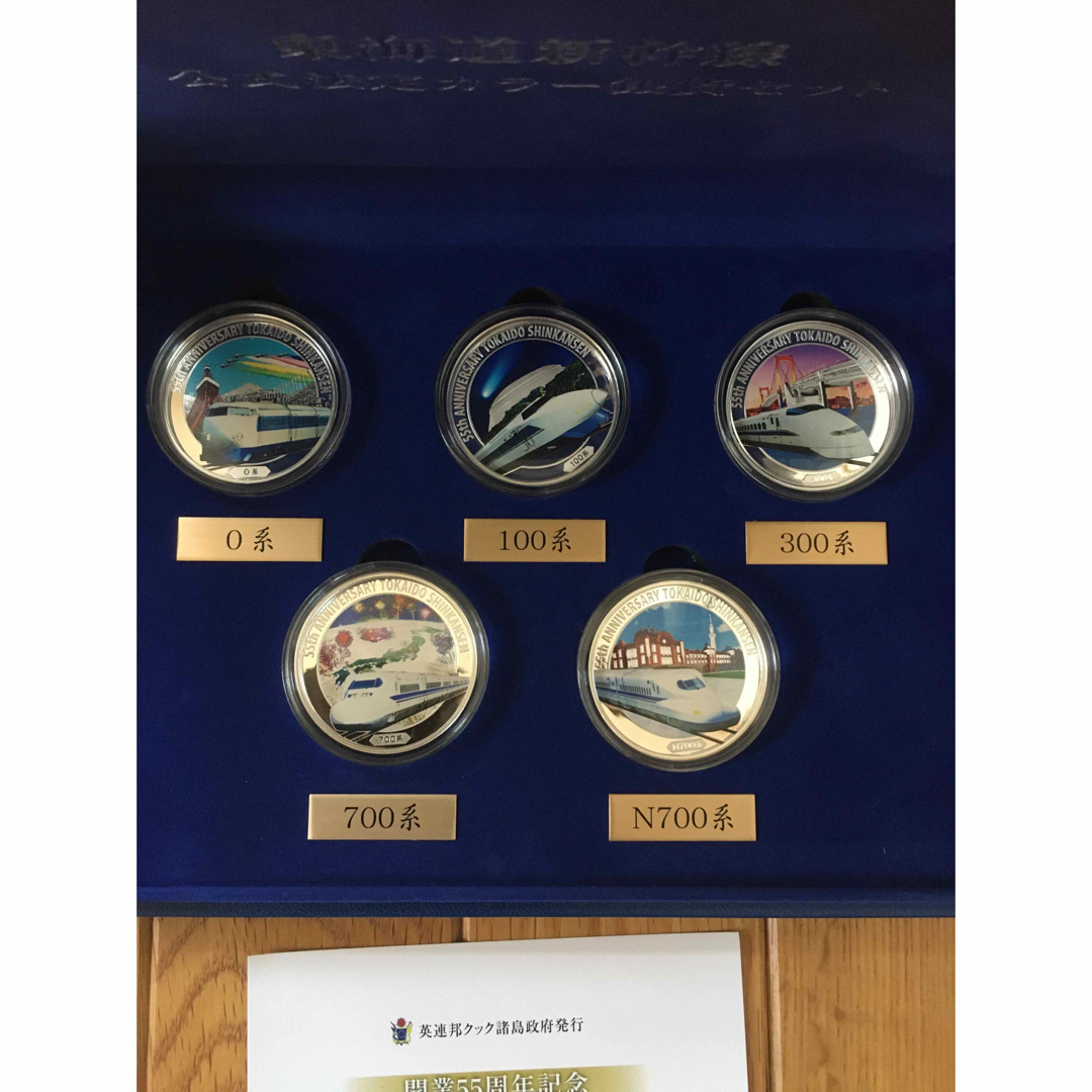 【純銀製】(限定版550セット)東海道新幹線55周年記念　純銀製メダルセット