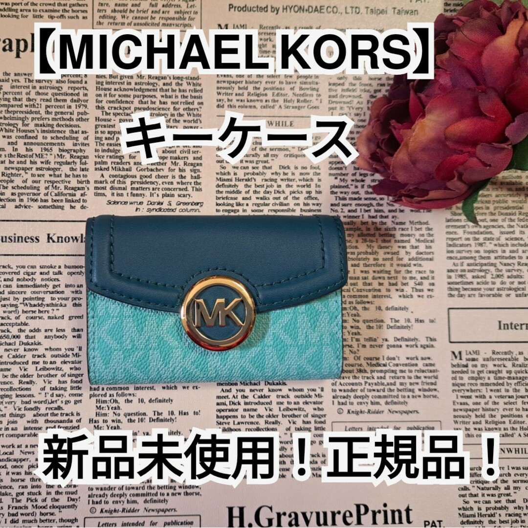 新品 マイケルコース ６連キーケース メンズ レディース ブルー系 MK-207