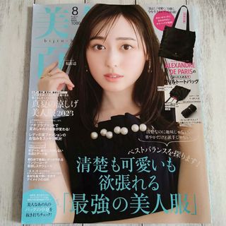 美人百花 2023年 08月号　付録なし(その他)