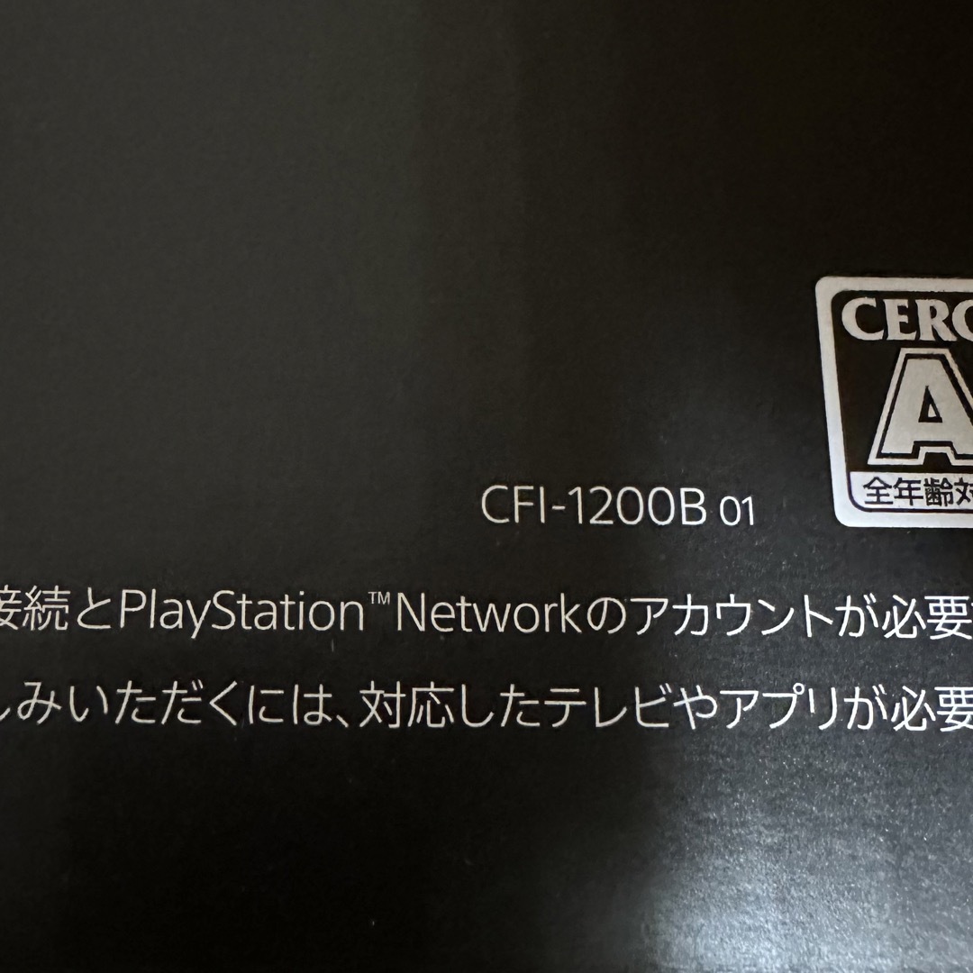 PS5 本体　新品　未使用　未開封