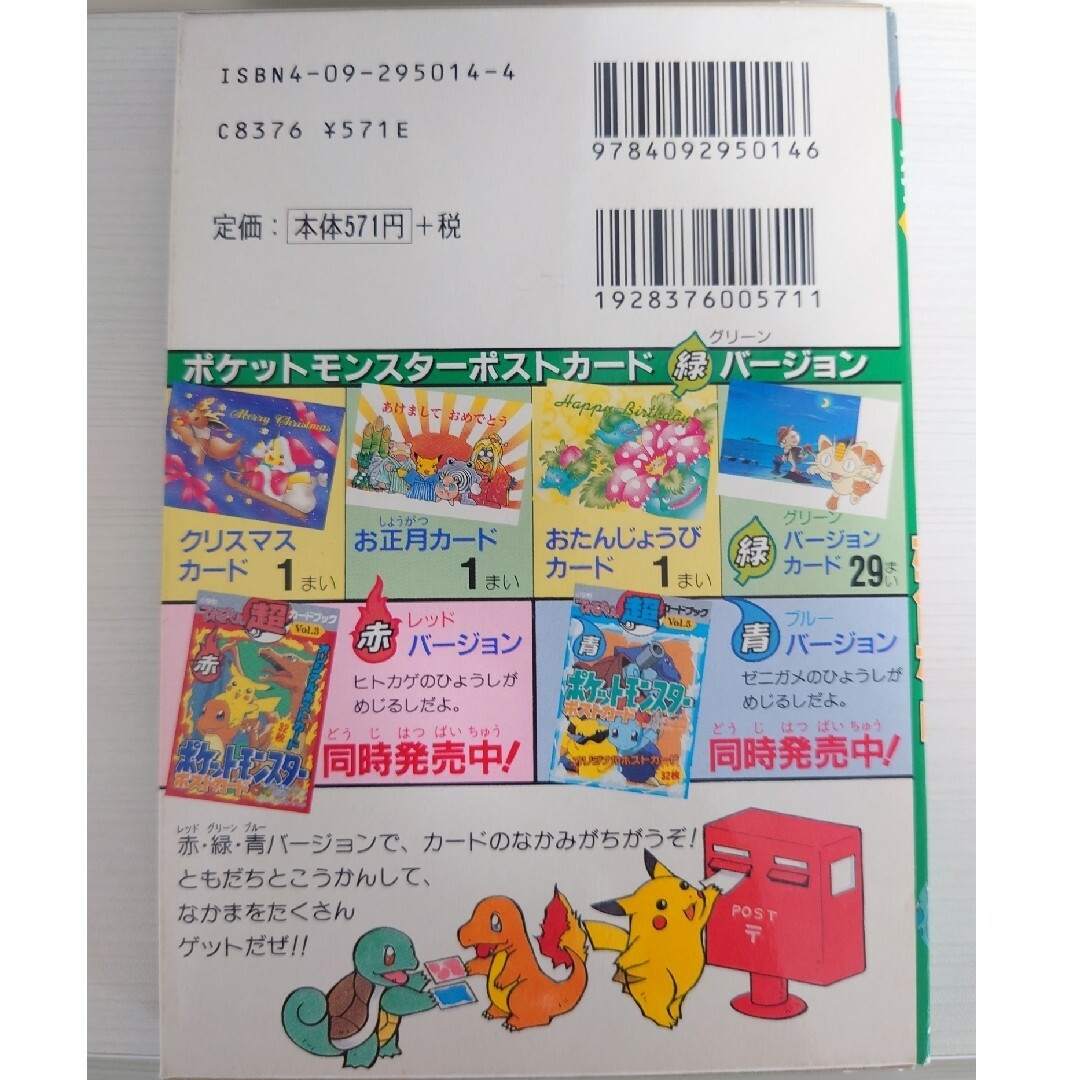 ポケモン(ポケモン)のポケットモンスター（緑） エンタメ/ホビーの本(絵本/児童書)の商品写真