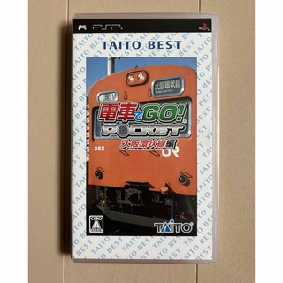 タイトー(TAITO)の電車でGO！ ポケット 大阪環状線編（TAITO BEST） PSP(携帯用ゲームソフト)