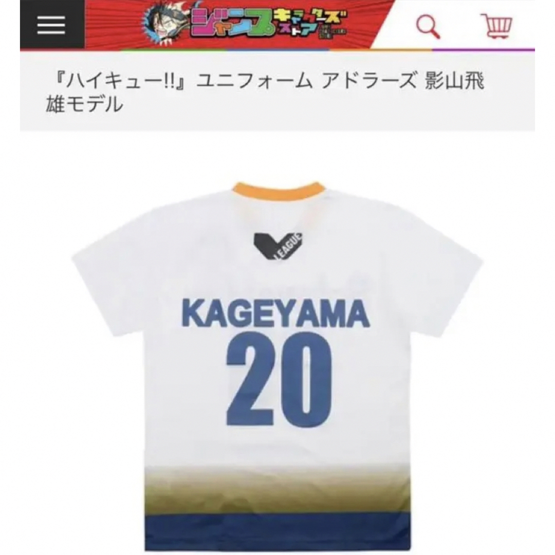 ハイキュー!! ユニフォーム シュヴァイデンアドラーズ 影山の ハイキュー!! ユニフォーム シュヴァイデンアドラーズ 影山の