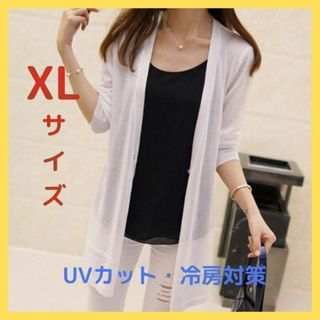 レディース カーディガン ロング シースルー 薄手 夏 XL 白 韓国  薄手(カーディガン)