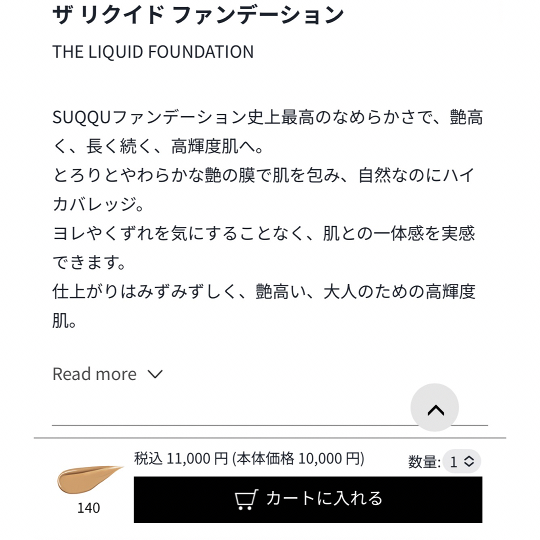 SUQQU(スック)の未使用　SUQQU リキッド　ファンデ　140 コスメ/美容のベースメイク/化粧品(ファンデーション)の商品写真