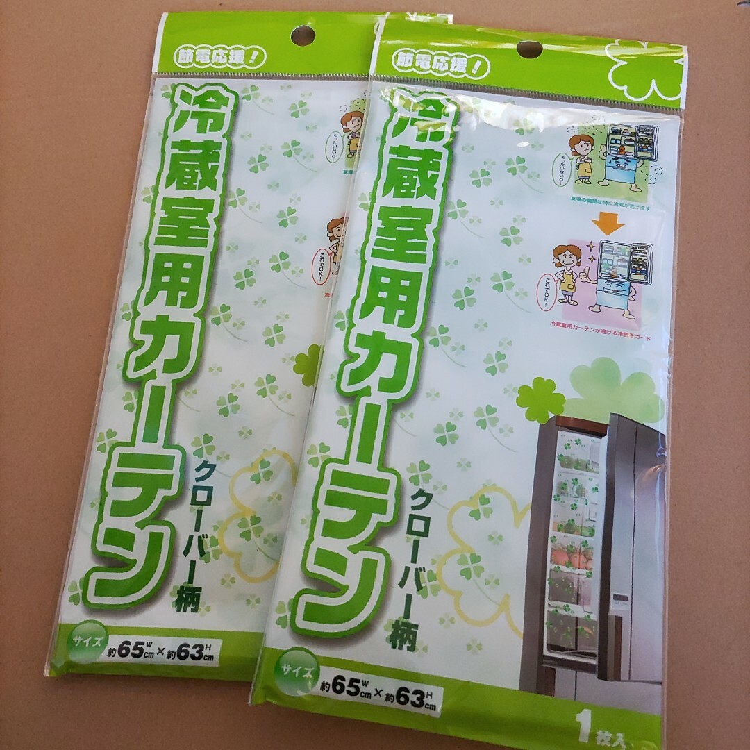 メリードア 冷蔵庫用カーテン 2枚セット クローバー柄 - その他