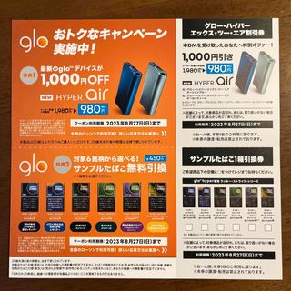 グロー(glo)のサンプルたばこ引換券(タバコグッズ)