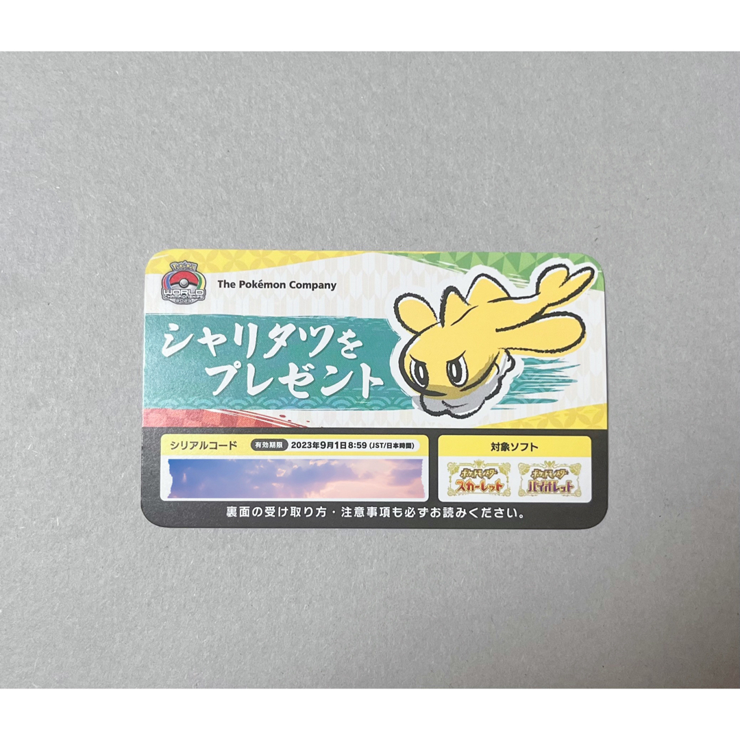 【匿名配送】シャリタツ ポケモン エンタメ/ホビーのアニメグッズ(その他)の商品写真