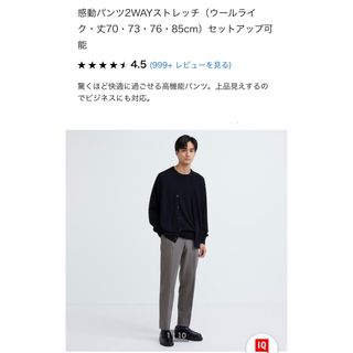 ユニクロ(UNIQLO)のユニクロ　感動パンツ　79×76   ダークグレー　ウールライク(スラックス)