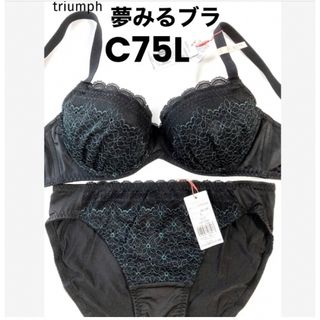 トリンプ(Triumph)の【新品タグ付】triumph／夢みるブラセット・黒・C75L（定価¥4,389）(ブラ&ショーツセット)