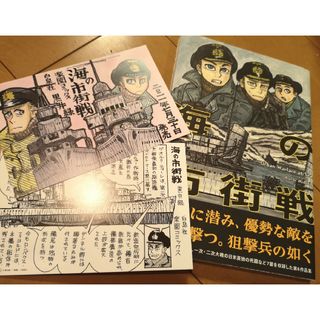 ハクセンシャ(白泉社)の海の市街戦(その他)