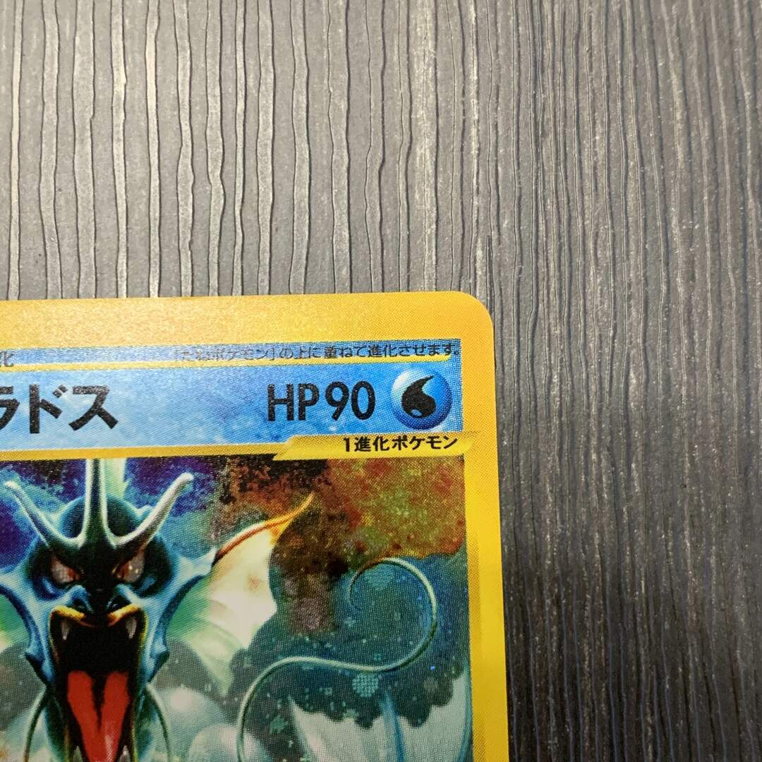 ポケモンカード e イブキのギャラドス PSA10 1ED VS WEB 初版