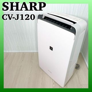 SHARP - 1200 SHARP シャープ CV-J120-W 除湿機 プラズマクラスターの