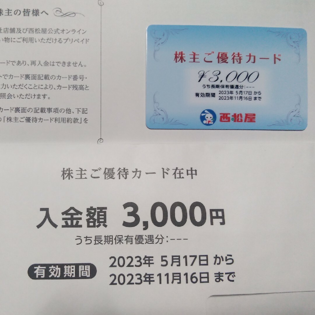 西松屋(ニシマツヤ)の西松屋 株主優待カード3000円券×1枚 チケットの優待券/割引券(ショッピング)の商品写真