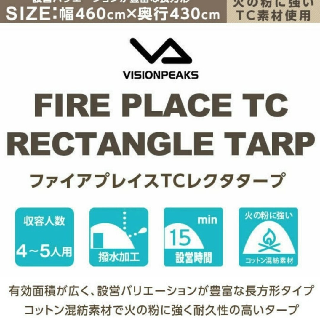 VISIONPEAKS(ビジョンピークス)のビジョンピークス　ファイアプレイス　TCレクタタープ スポーツ/アウトドアのアウトドア(テント/タープ)の商品写真