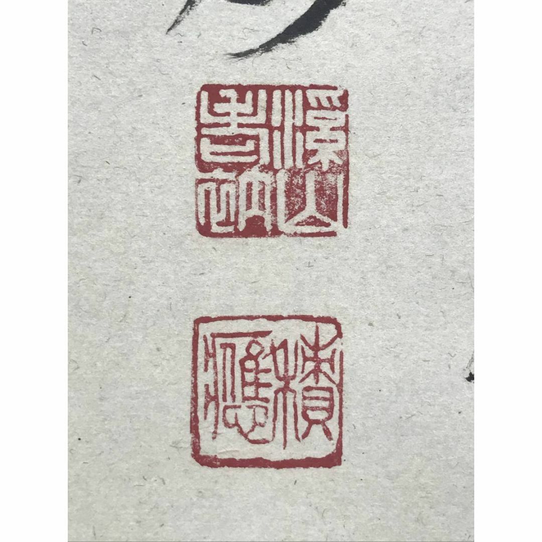 真作】前大徳寺/福本積應/一行書/松樹千年翠/禅語/掛軸☆宝船☆AC-498