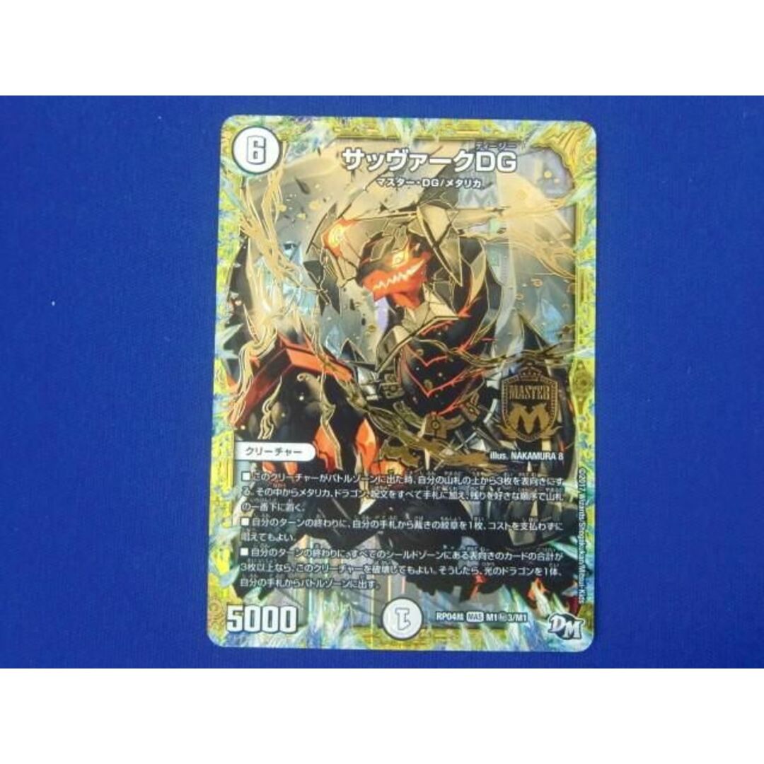 トレカ デュエル・マスターズ DMRP-04裁-M1秘3 サッヴァークDG(左向き
