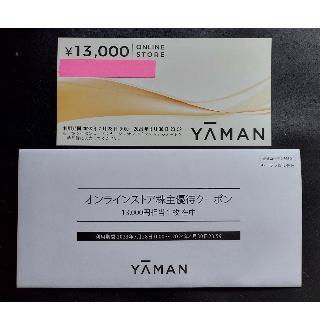 ヤーマンオンライン株主優待クーポン13000円