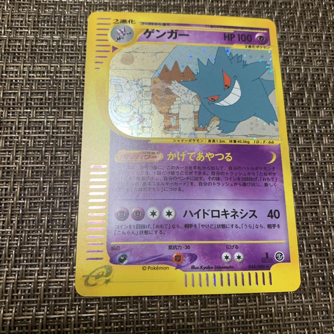 ポケモンカードe  ゲンガー　Holo 1ed