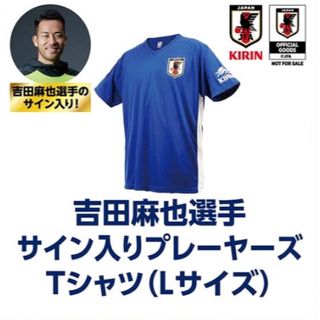 吉田麻也選手 直筆サイン入りTシャツ-