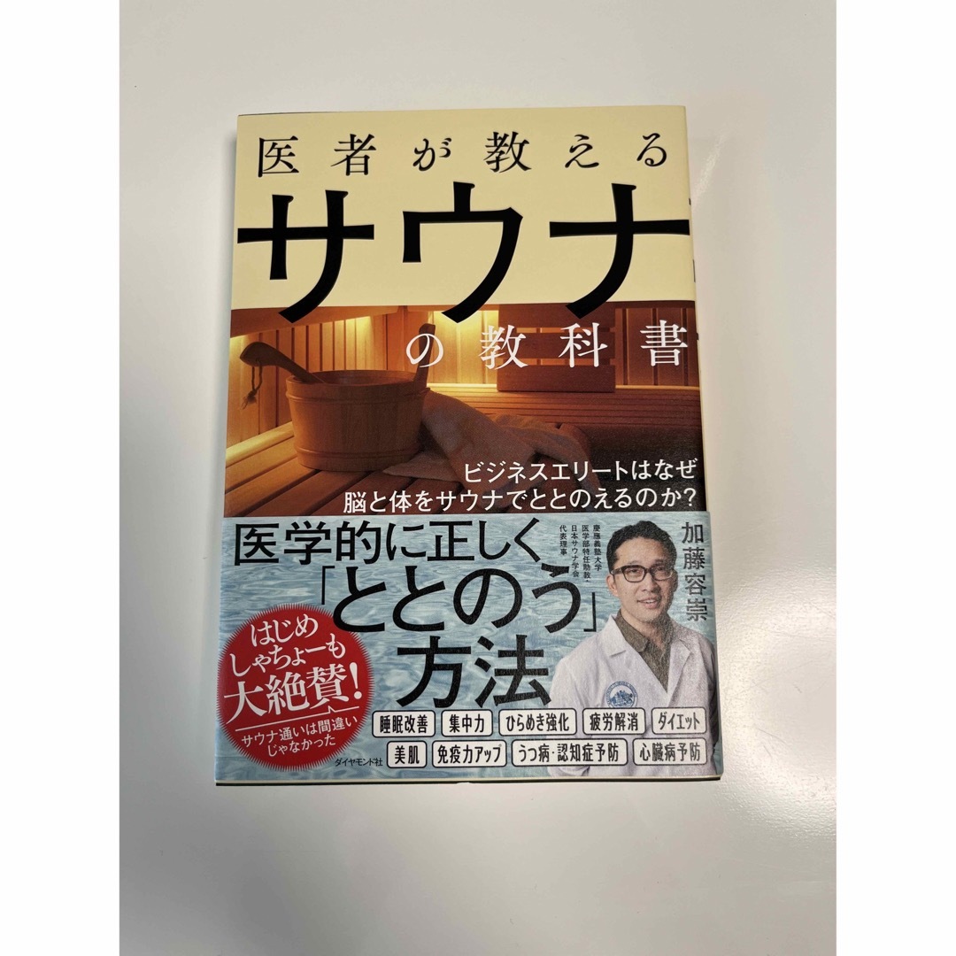 ダイヤモンド社(ダイヤモンドシャ)の【chiu様専用】バフェットはこうして最初の１億ドルを稼いだ&サウナ エンタメ/ホビーの本(ビジネス/経済)の商品写真