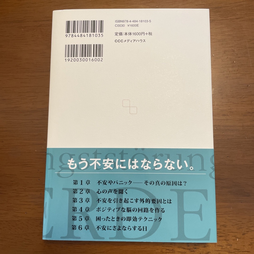 敏感すぎるあなたへ 緊張、不安、パニックは自分で断ち切れる エンタメ/ホビーの本(健康/医学)の商品写真