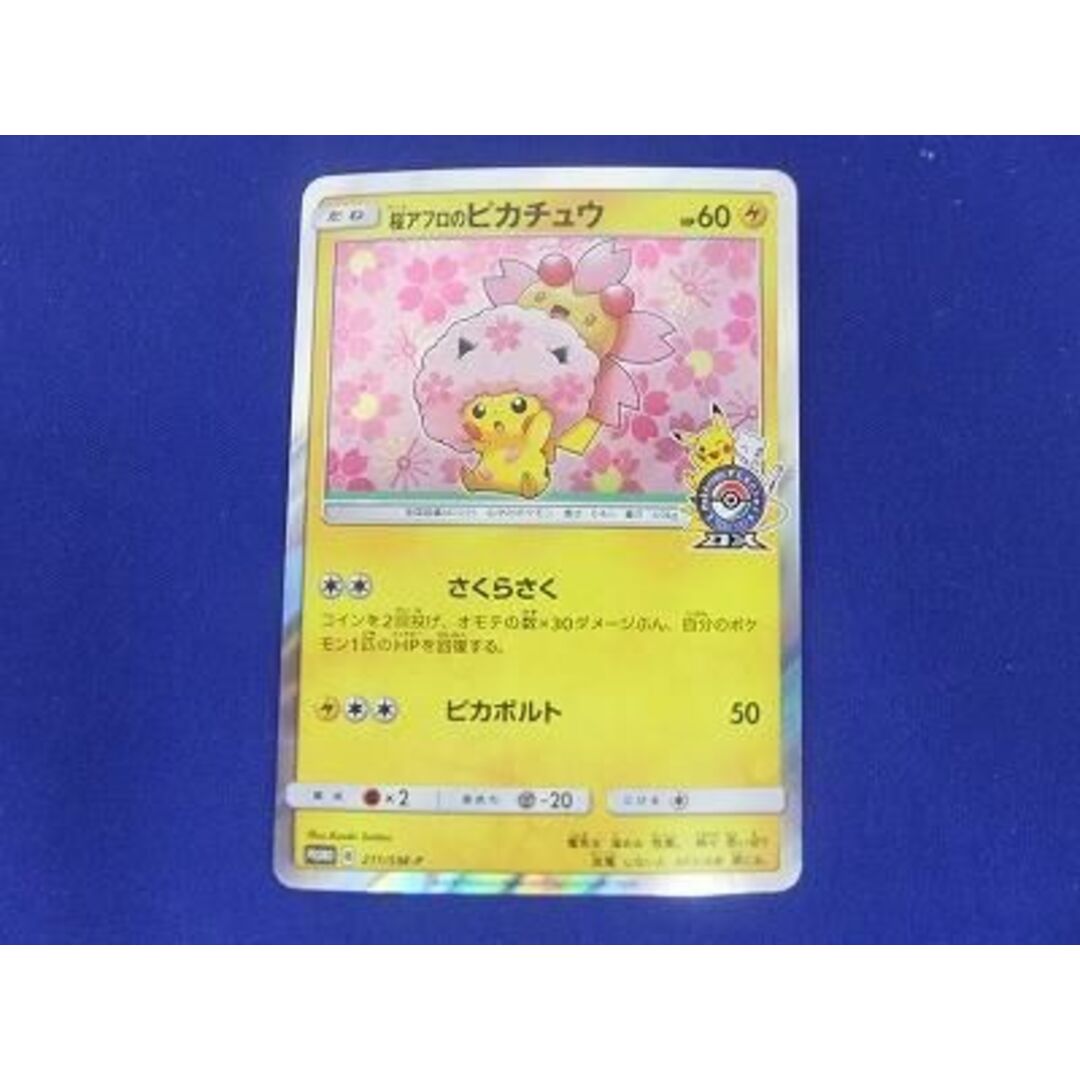 トレカ　ポケモンカードゲーム　211/SM-P 桜アフロのピカチュウ　プロモ