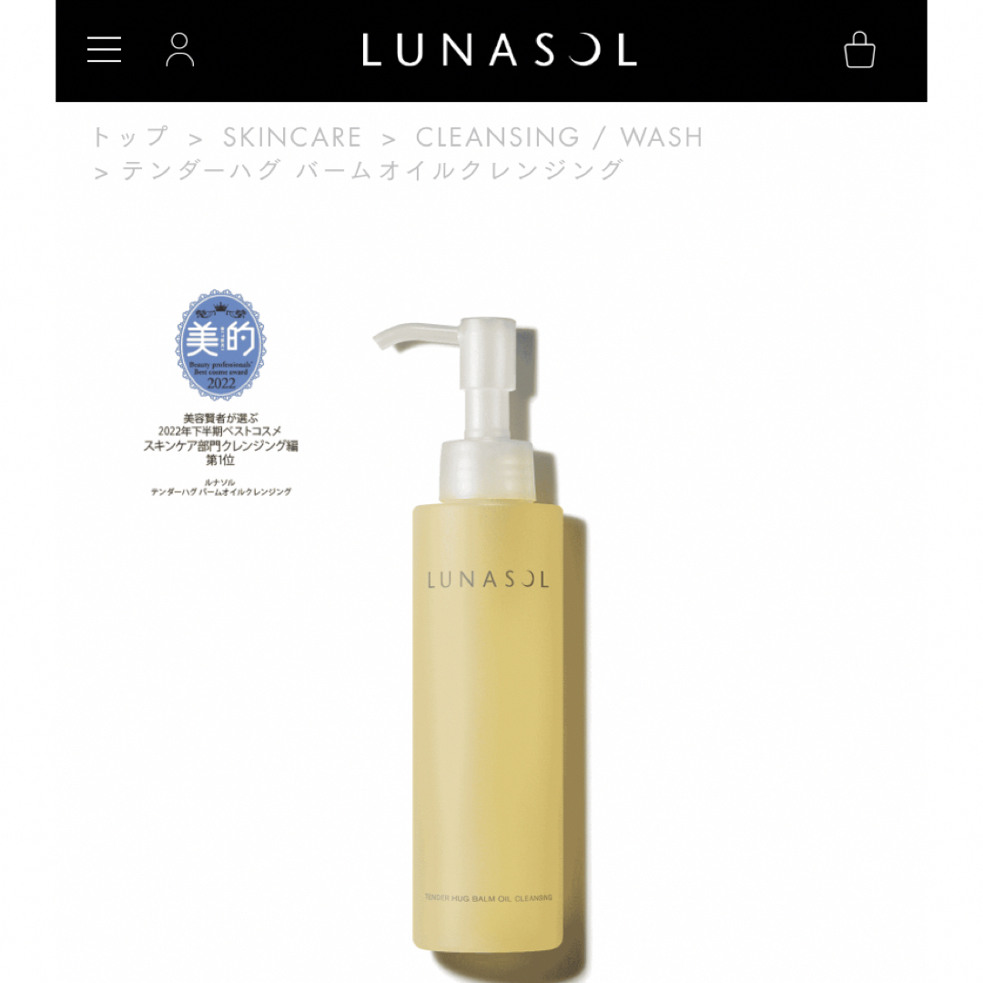 LUNASOL(ルナソル)のルナソル　テンダーハグ バームオイルクレンジング コスメ/美容のスキンケア/基礎化粧品(クレンジング/メイク落とし)の商品写真