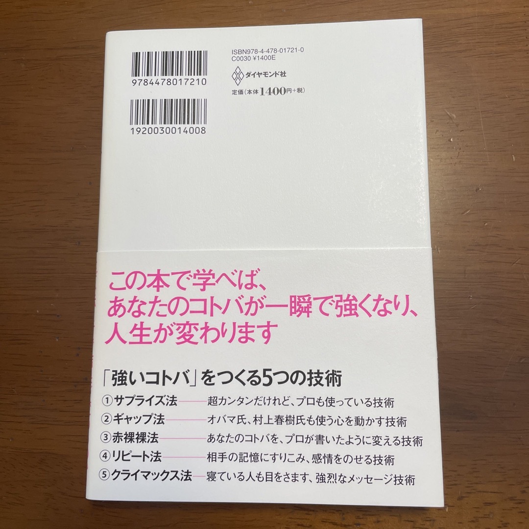 伝え方が９割 エンタメ/ホビーの本(その他)の商品写真