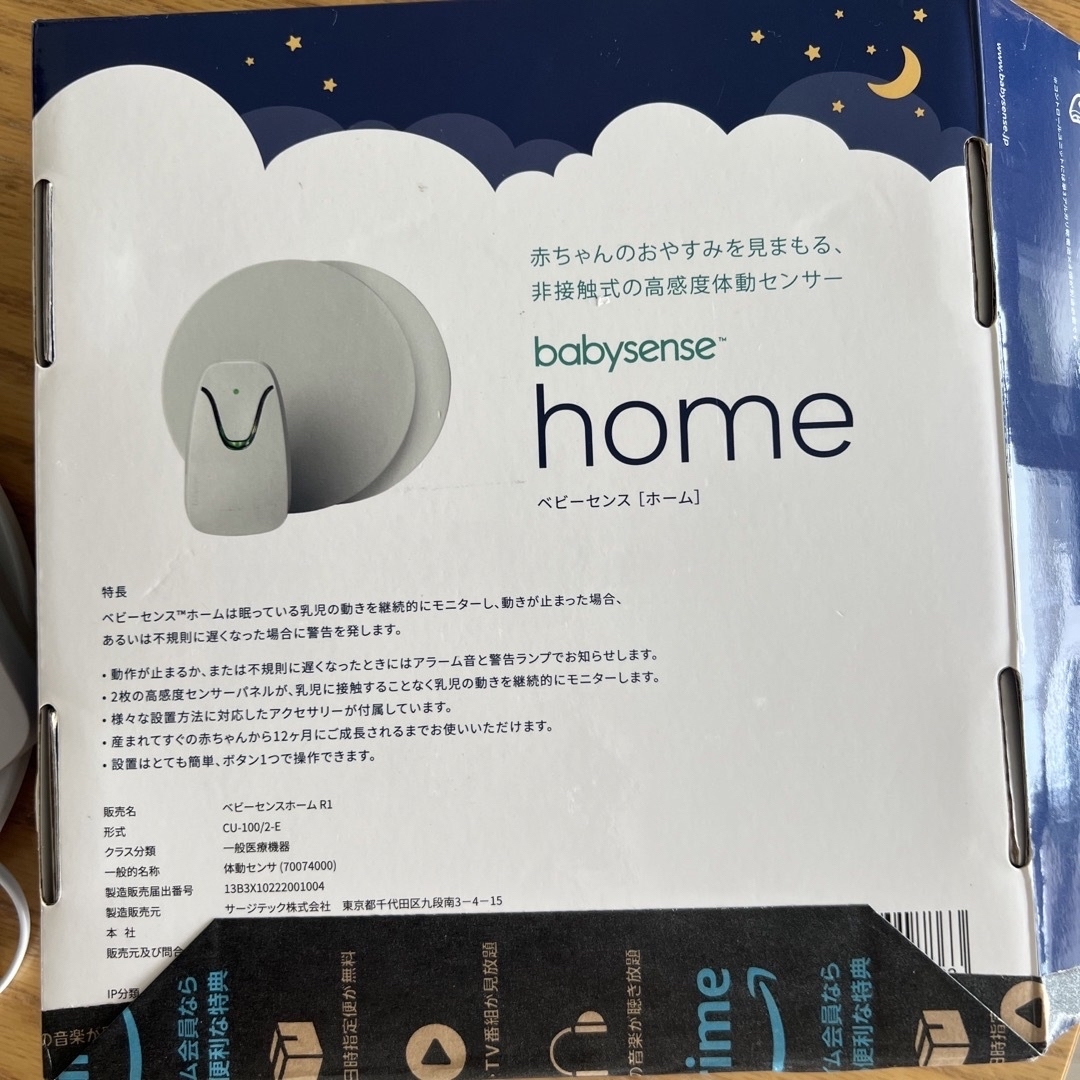 ベビーセンスホーム(Babysense スタンツァイテン Home ベビーセンスホーム(Babysense スタンツァイテン Home