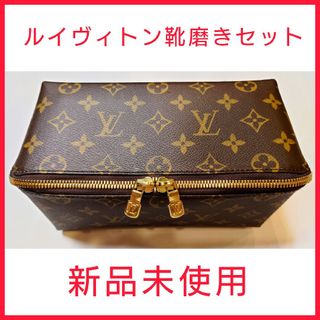 ルイヴィトン(LOUIS VUITTON)の【サオ様専用】ルイヴィトン シューズクリーナーセット 未使用品 超美品(その他)