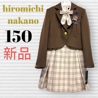 ヒロミチナカノ(HIROMICHI NAKANO)の新品　卒服　ヒロミチナカノ　卒業入学式フォーマルアンサンブル150 ♡匿名配送♡(ドレス/フォーマル)