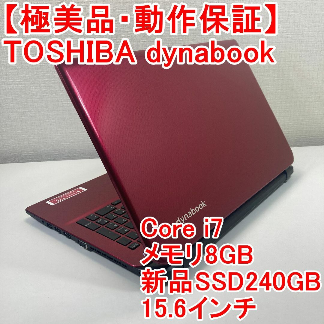 【極美品】TOSHIBA dynabook ノートパソコン i7 （790）