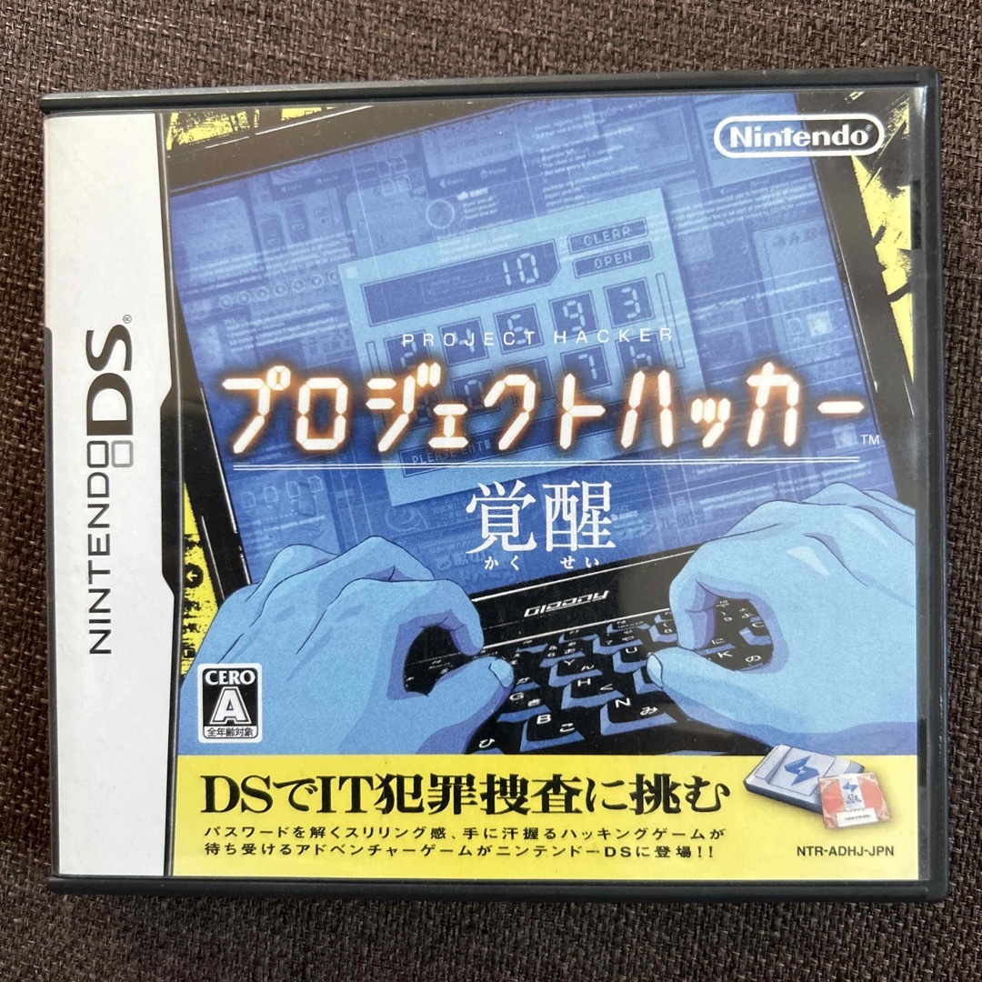 プロジェクトハッカー 覚醒 DS