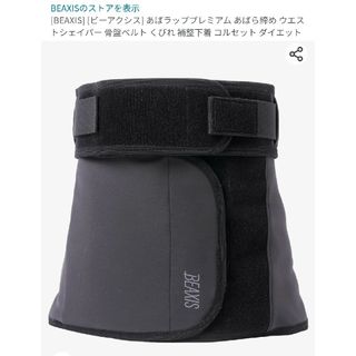 あばラッププレミアム　L-LL(エクササイズ用品)