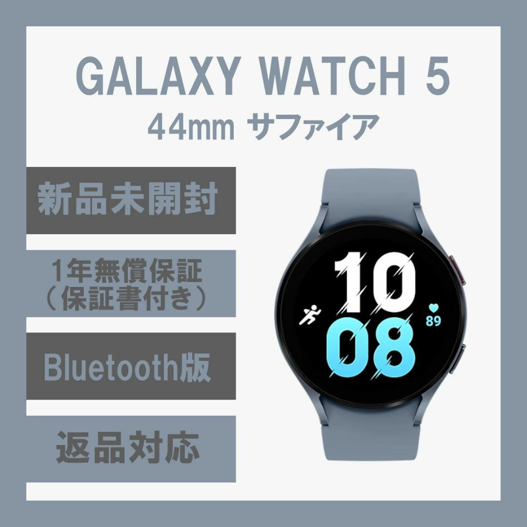 Galaxy Watch 5 44㎜ サファイア Bluetooth版 新品