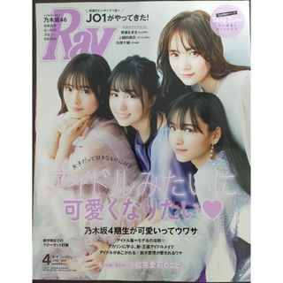 セクシー ゾーン(Sexy Zone)のSexy Zone特集記事あり／Ray (レイ) 2020年 04月号(アート/エンタメ/ホビー)