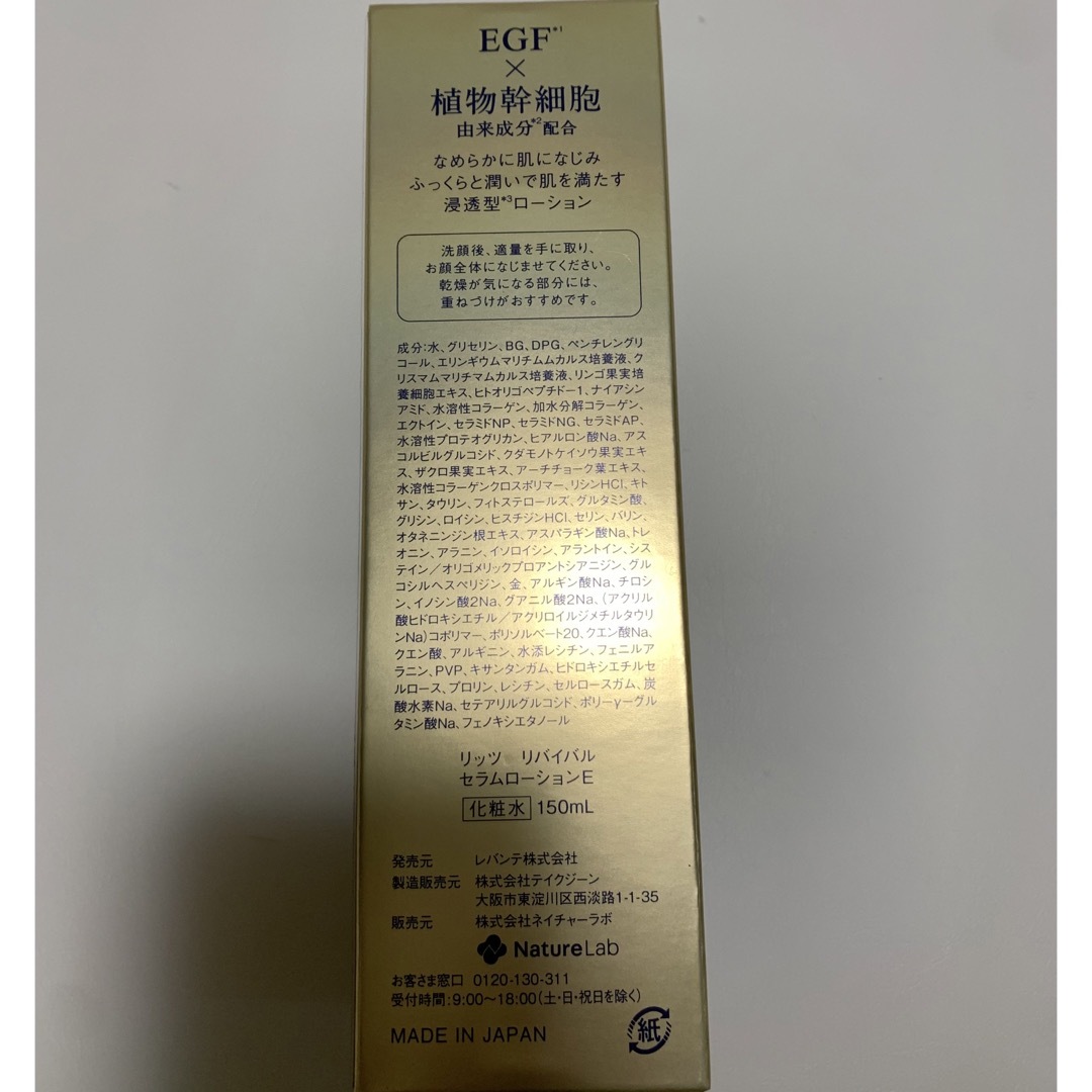 LITS(リッツ)のリッツ　リバイバル　セラムローションE 150ml 3個セット コスメ/美容のスキンケア/基礎化粧品(化粧水/ローション)の商品写真