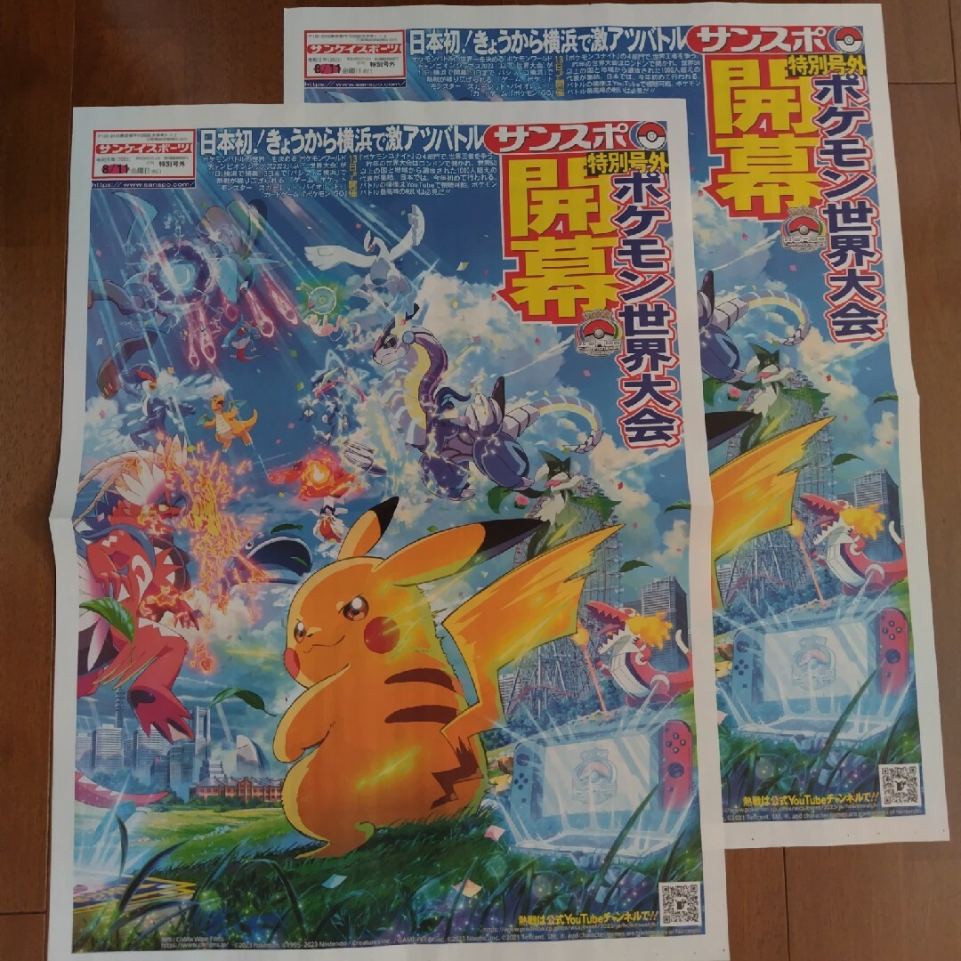 ポケモン ポケモン世界大会 サンスポ特別号外 2部の通販 by テラキオン ポケモン 世界大会 特別号外 サンスポ 3部セット