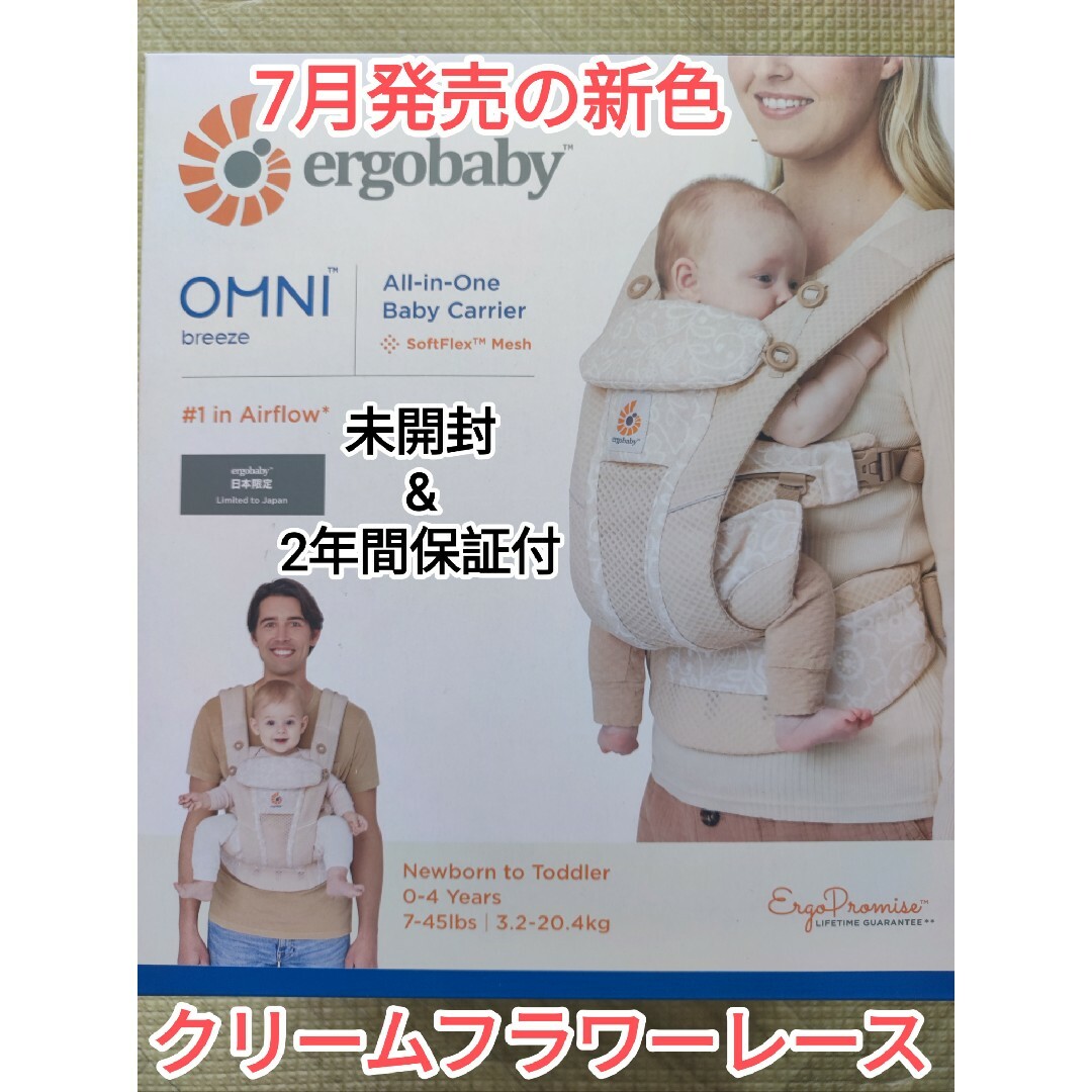 Ergobaby(エルゴベビー)のエルゴベビー　オムニブリーズ　クリームフラワーレース キッズ/ベビー/マタニティの外出/移動用品(抱っこひも/おんぶひも)の商品写真