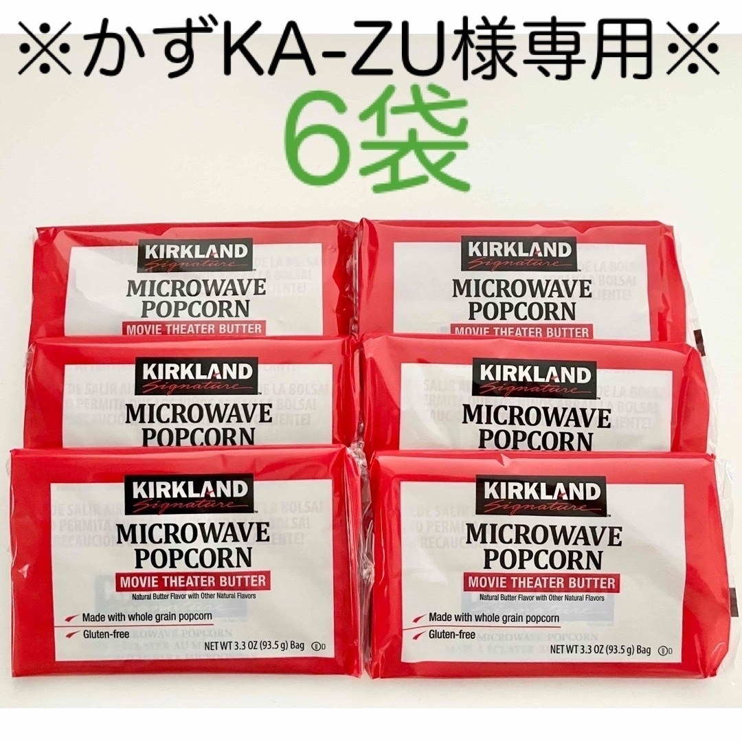 コストコ - ※かずKA-ZU様専用※ポップコーン 6袋 レンジで簡単