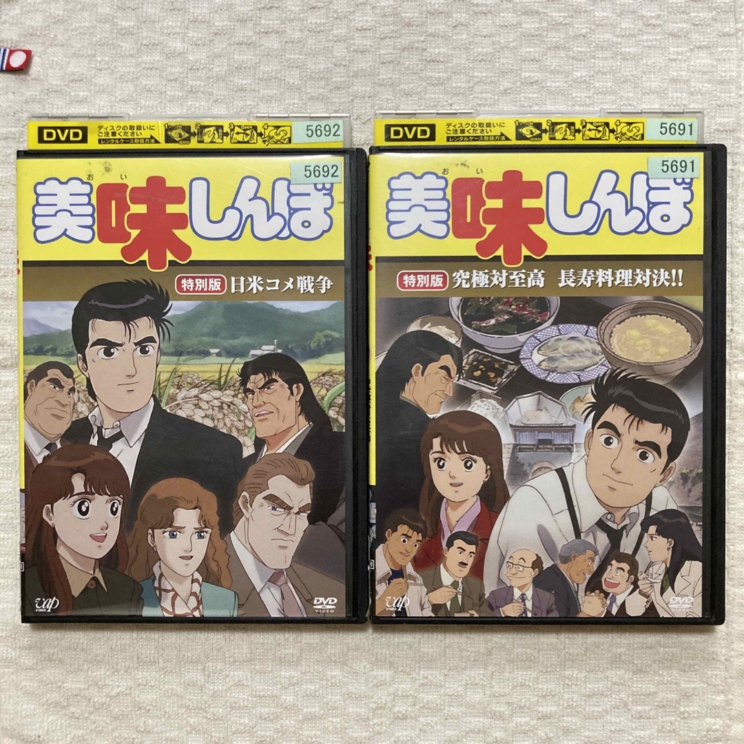 美味しんぼ　特別版　DVD2枚セット‼︎