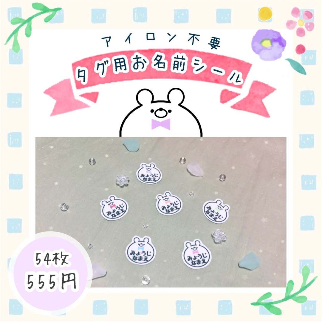 お試し2⚠️ ハンドメイドのキッズ/ベビー(ネームタグ)の商品写真