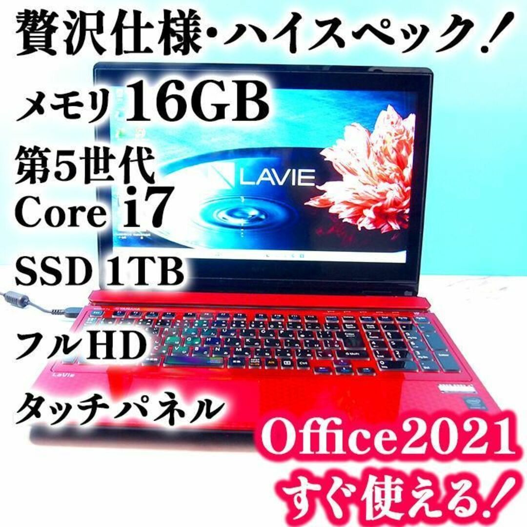 第6世代Core i7✨メモリ16GB✨SSD✨オフィス2021✨ノートパソコン